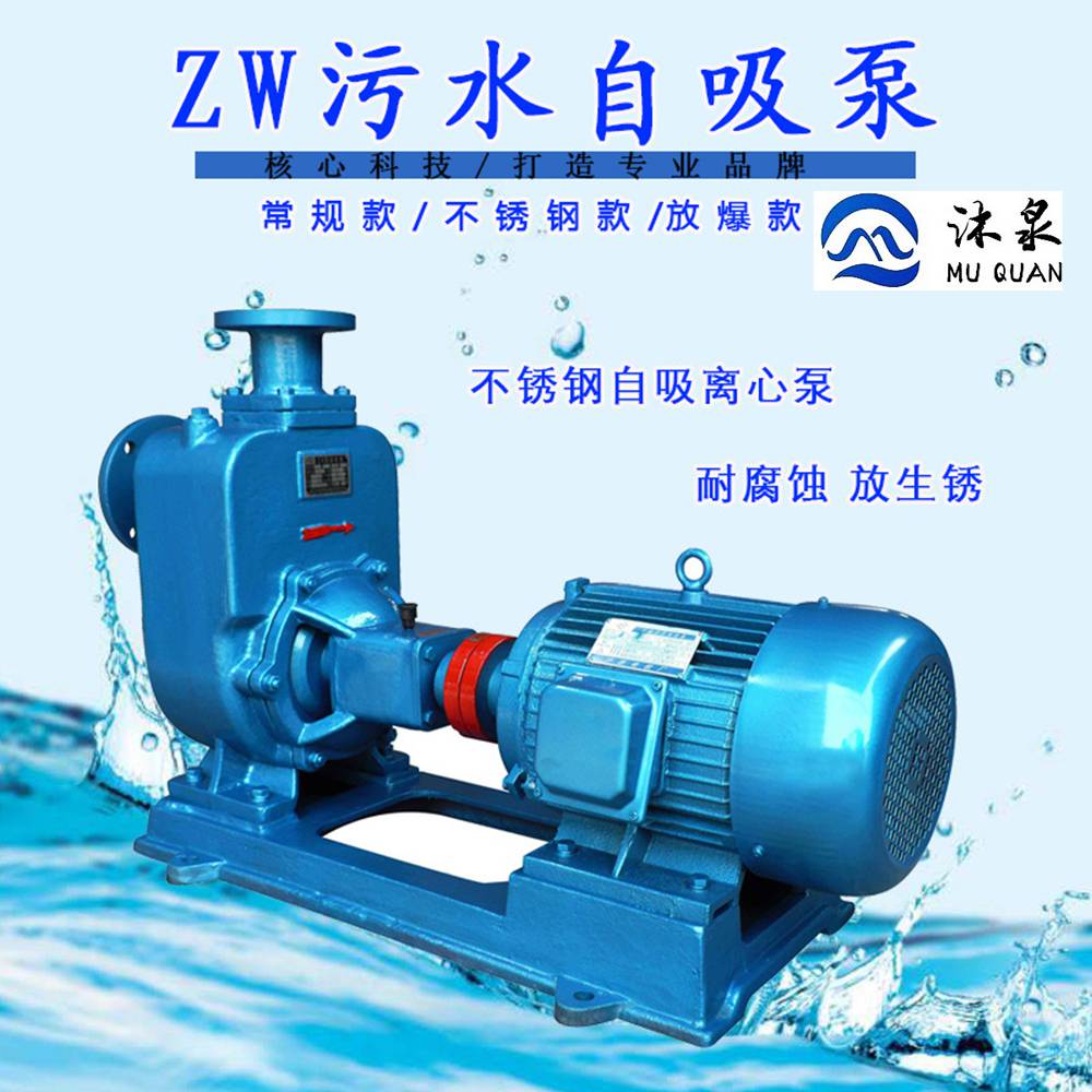 全一泵业 污水自吸泵 ZW40-10-20 2.2千瓦污水泵 20米扬程 卧式自吸水泵