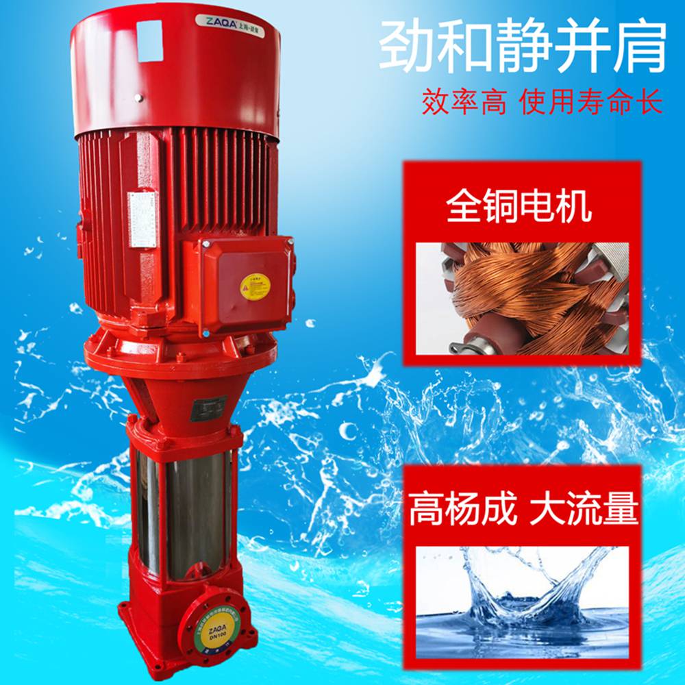 全一泵业 供应 XBD10.2/20G-L 45千瓦 消防泵水泵 消火栓泵 水泵厂家