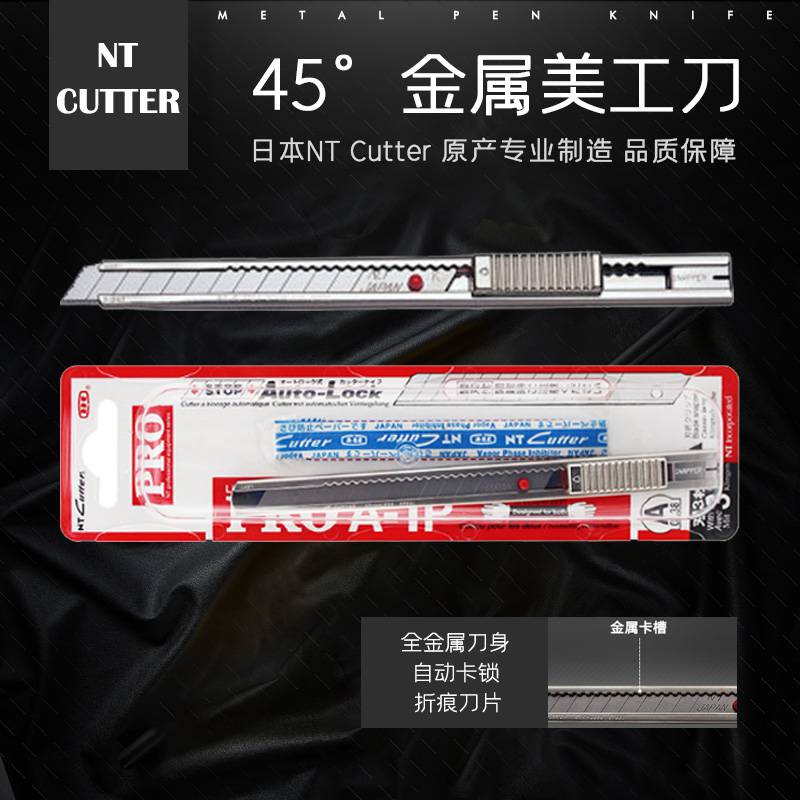 日本原装进口NT CUTTER金属美工刀 A-1P 贴膜雕刻刀45度壁纸刀