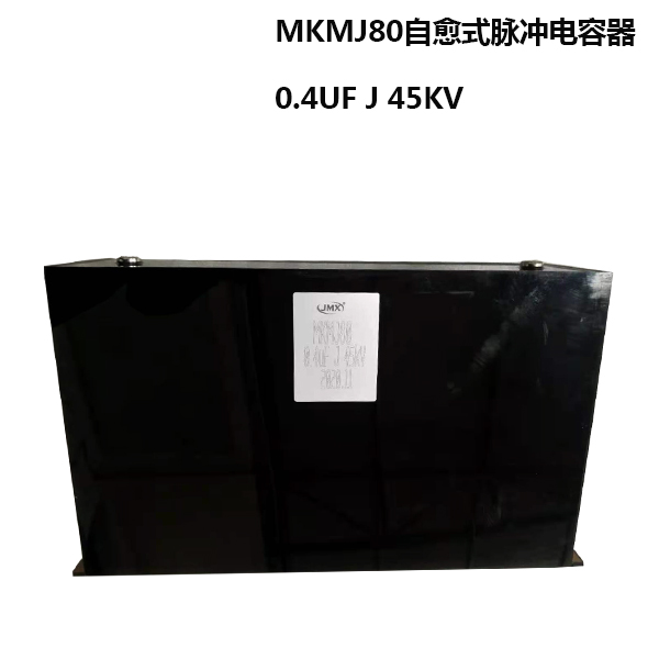 MKMJ80自愈式脉冲电容器可替威世vashay
