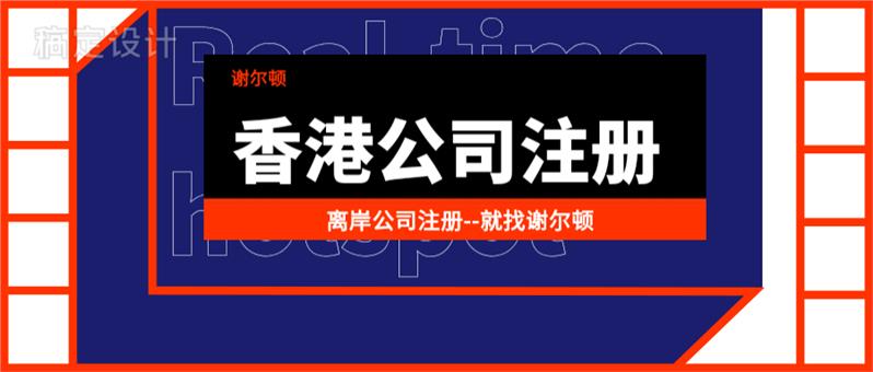 中国台湾Company setting离岸公司注册service