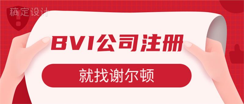 中国澳门公司注册咨询离岸公司注册service