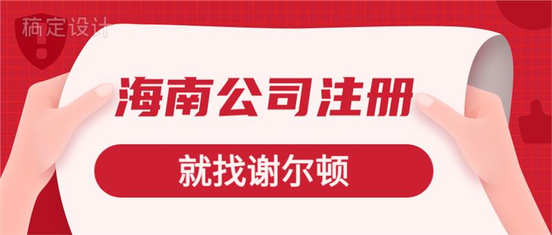 Taiwan公司变更离岸公司注册代理