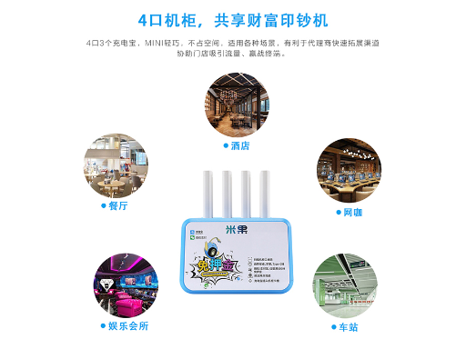 湖南共享充电宝怎么合作 欢迎来电 米果云商科技供应