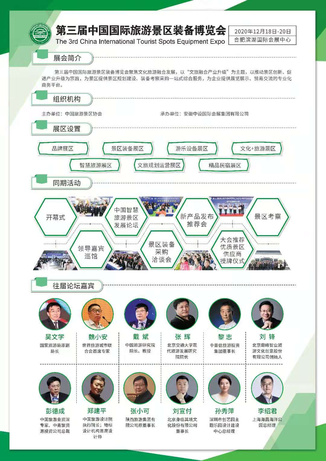 2020三届中国旅游景区装备博览会