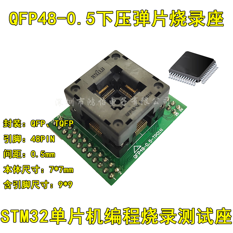 STM32单片机老化座LQFP48下压老化座 TQFP48老化座TFPQ48老化座0.5