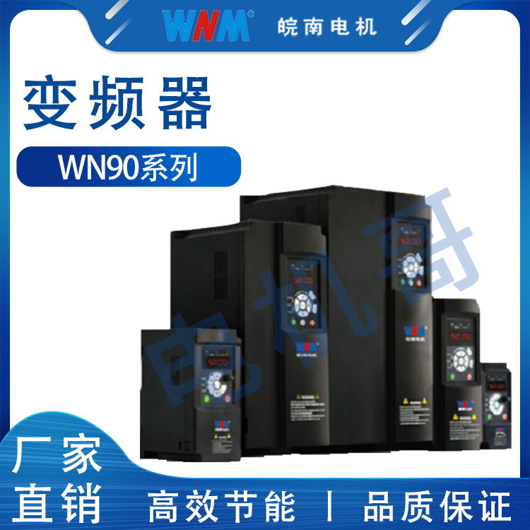 chv变频器 WN90系列多功能高性能矢量变频器 适用于煤炭