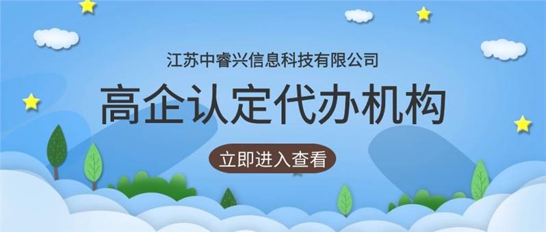 苏州姑苏区2021高企申报即将截止