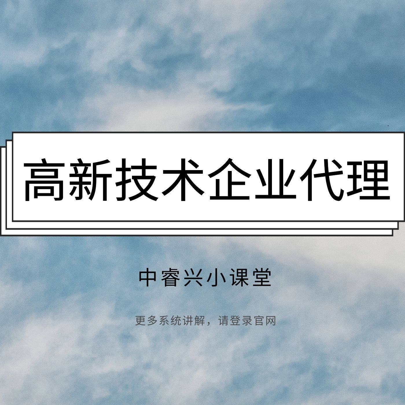 无锡梁溪惠山2021年高新入库认定