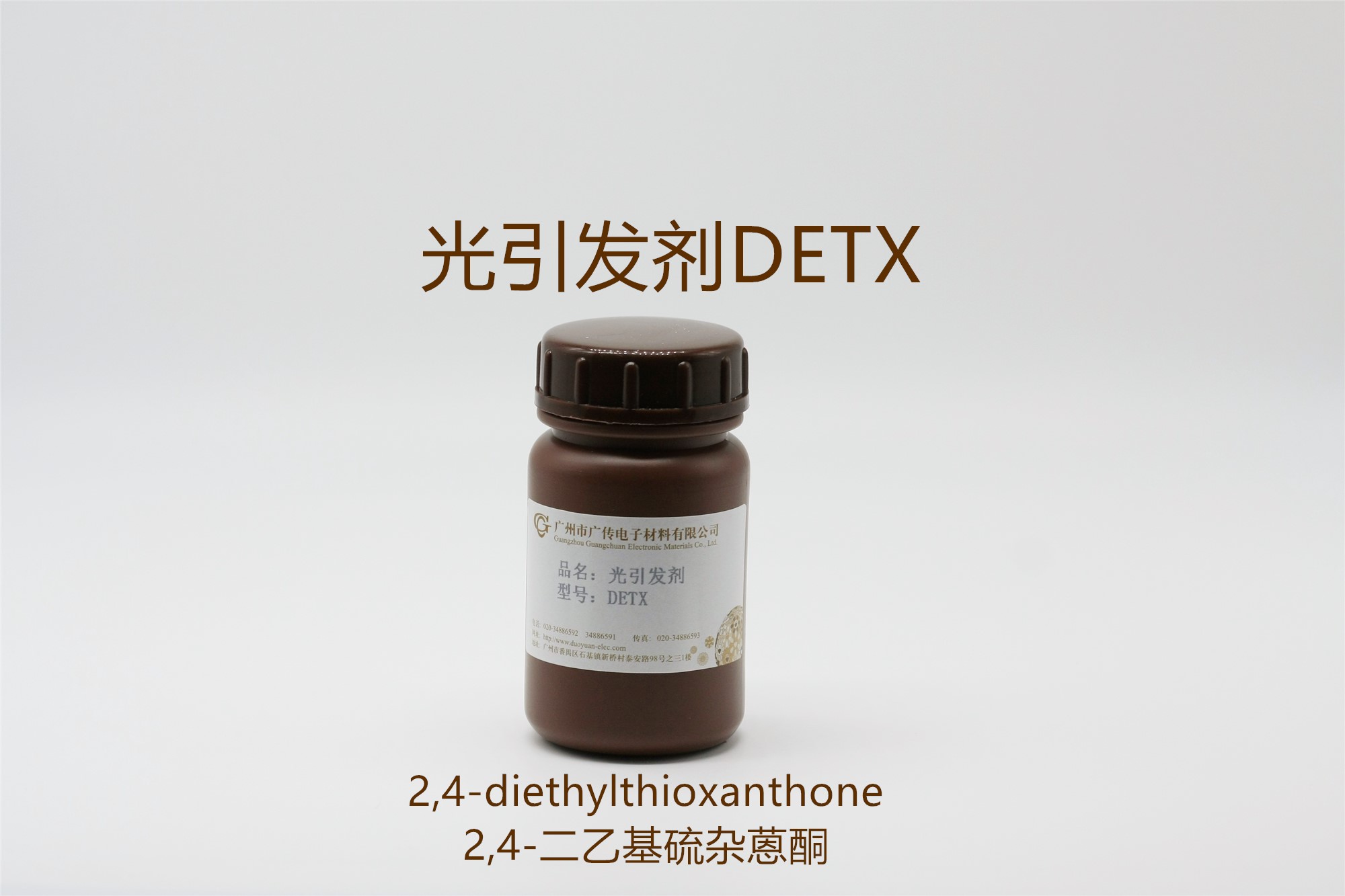 广传光引发剂DETX