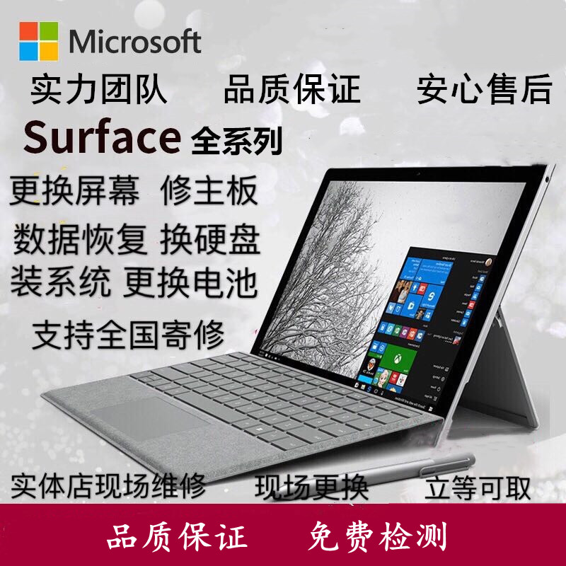 检测-合肥微软Surface站| 微软|站| 微软Surface平板 笔记本电池换