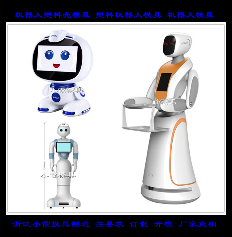 机器人模具技术要求