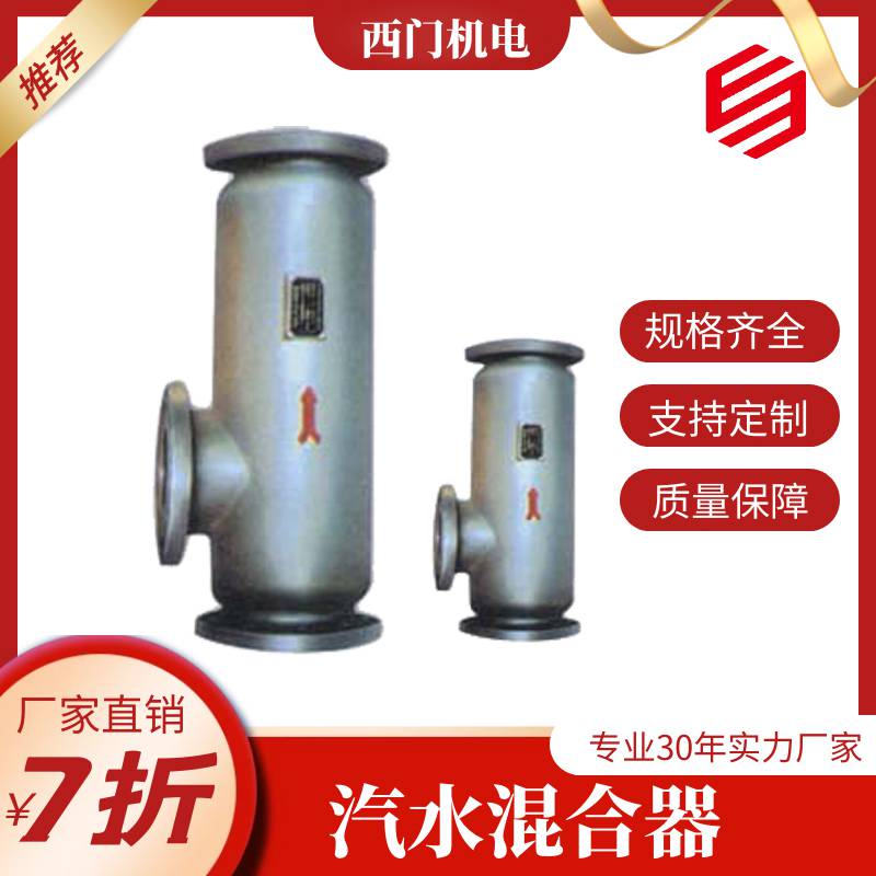 QSH汽水混合加热器，无震动汽水混合加热器，不锈钢汽水混合加热器