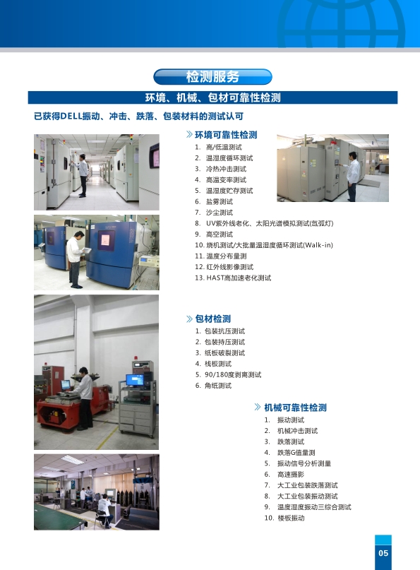 环境与可靠性试验、检测 武汉第三方检测机构 第三方实验室