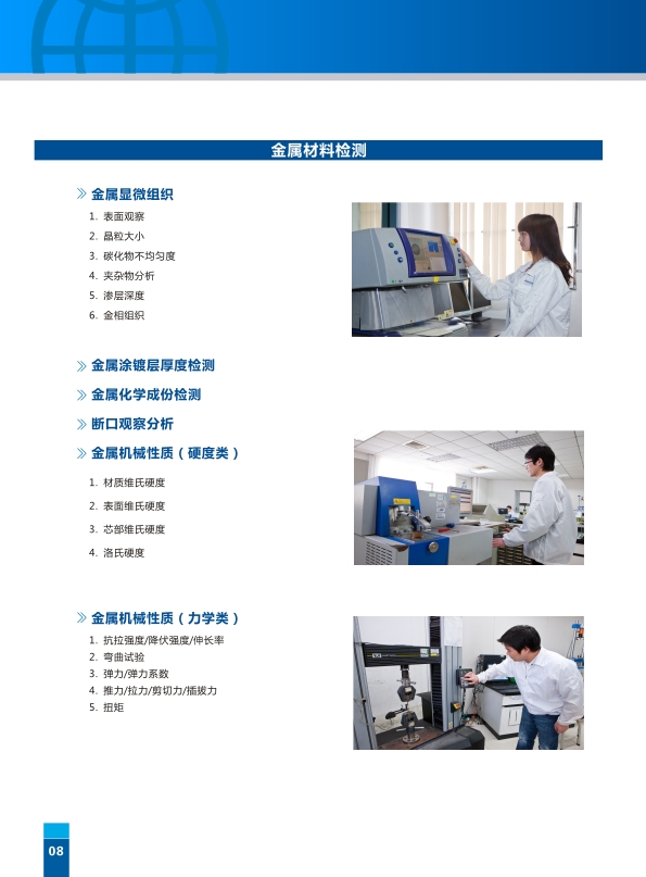 金属材料检测 武汉第三方检测机构 第三方实验室