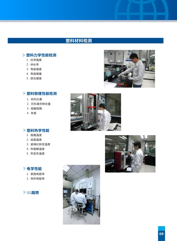 塑料材料检测 武汉第三方检测机构 第三方实验室