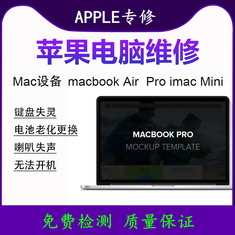 合肥苹果笔记本电脑故障检测修理地址电话 Macbook Pro Air 屏幕电池键盘