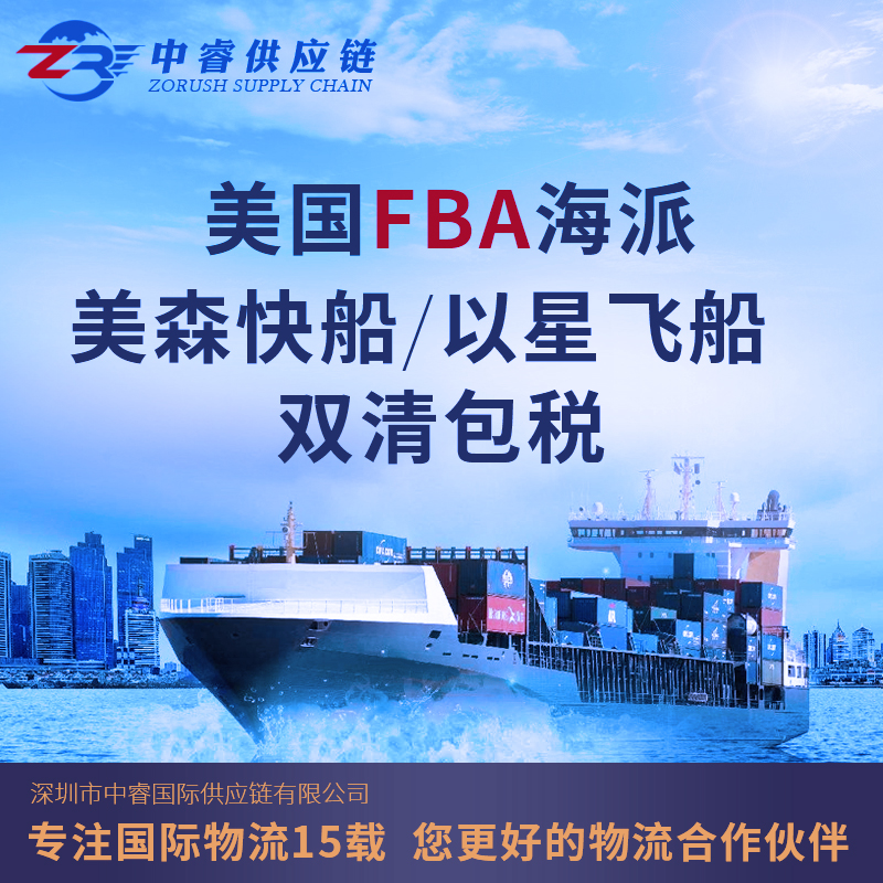 广东广州纯电池到美国FBA海运专线