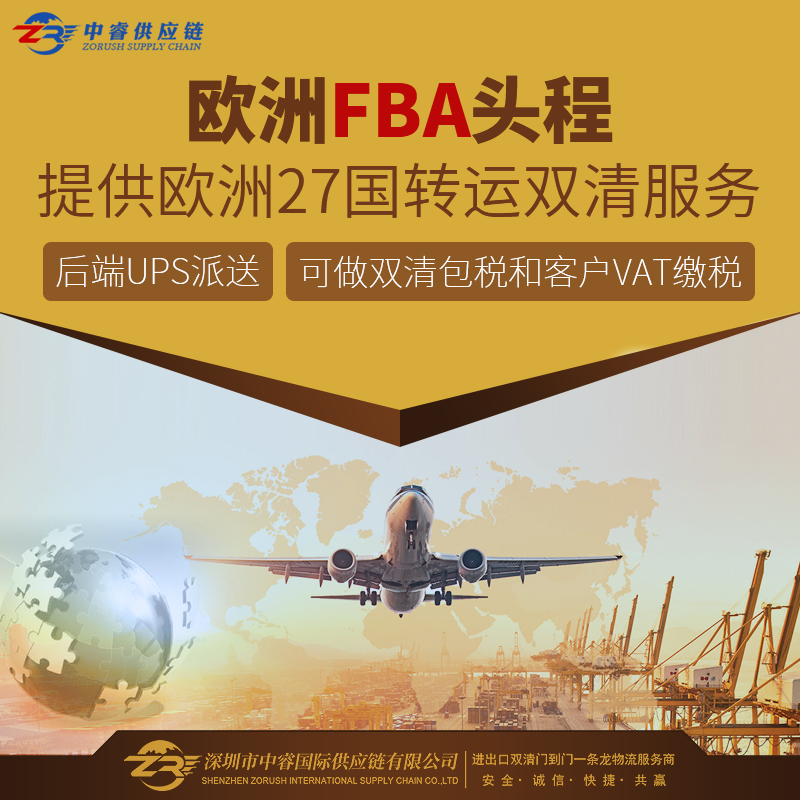 广东东莞普货欧洲FBA空运专线中国香港飞大陆飞