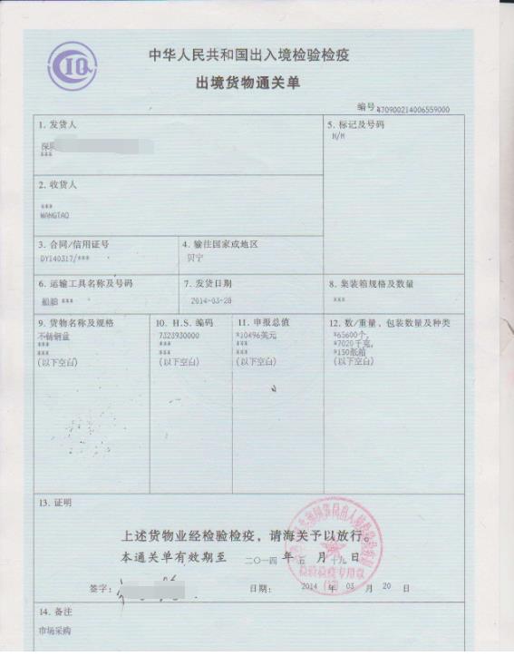 商检入境通关单申请要求 深圳市利恒佳进出口有限公司