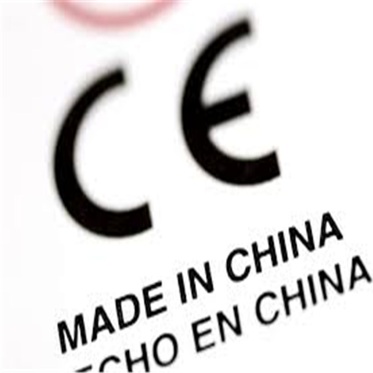台州CE认证_CE认证咨询服务 申请流程