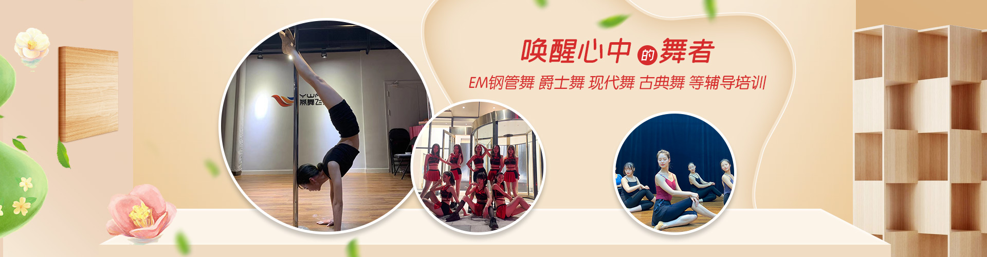 秦皇岛椅子舞舞蹈学校