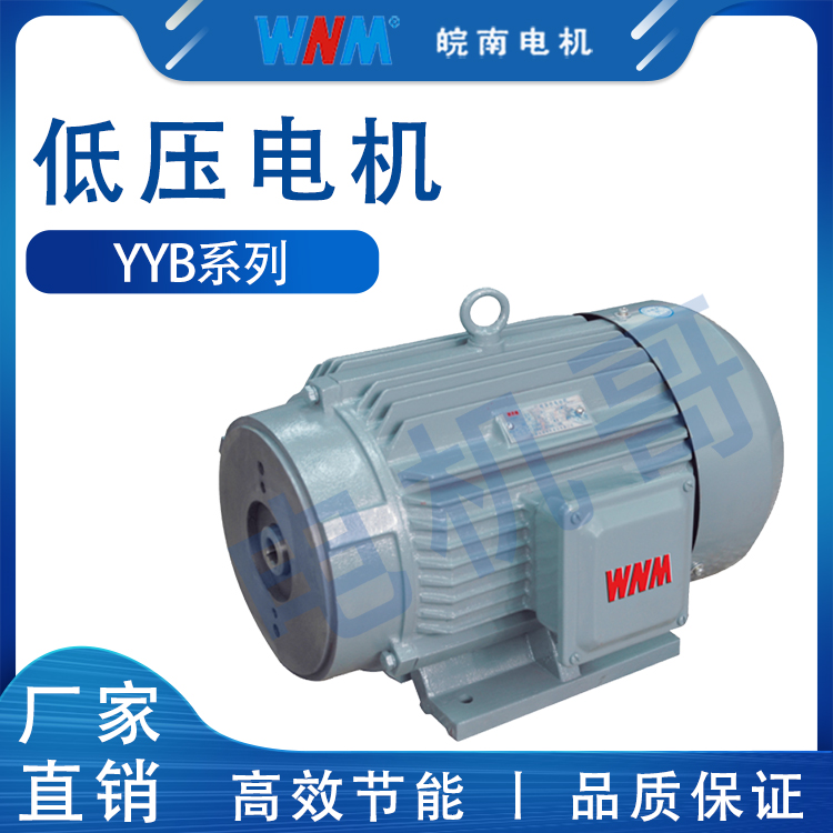 荆门皖南电机销售点 YYB系列油泵三相异步电动机 销售处联系电话