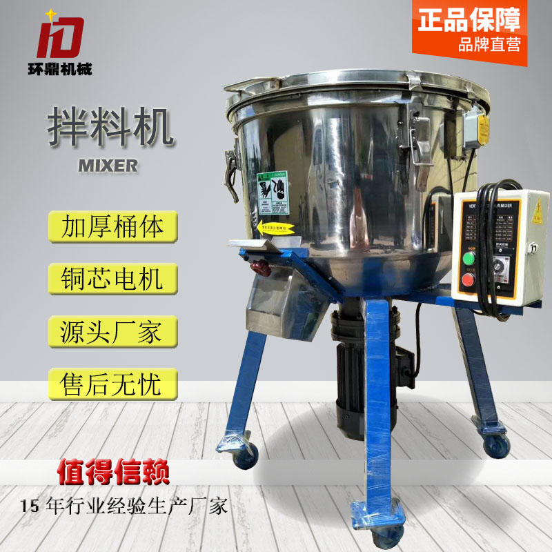 深圳 广州高品质立式拌料机多功能混色机25kg-300kg加厚不锈钢混料机搅拌机