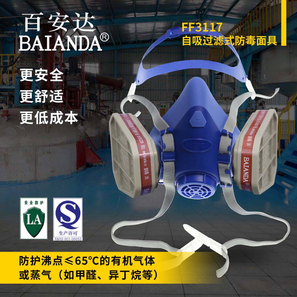 百安达 源头厂家 FF3117 甲醛气体防毒面具 液态硅胶防毒面罩 防尘口罩