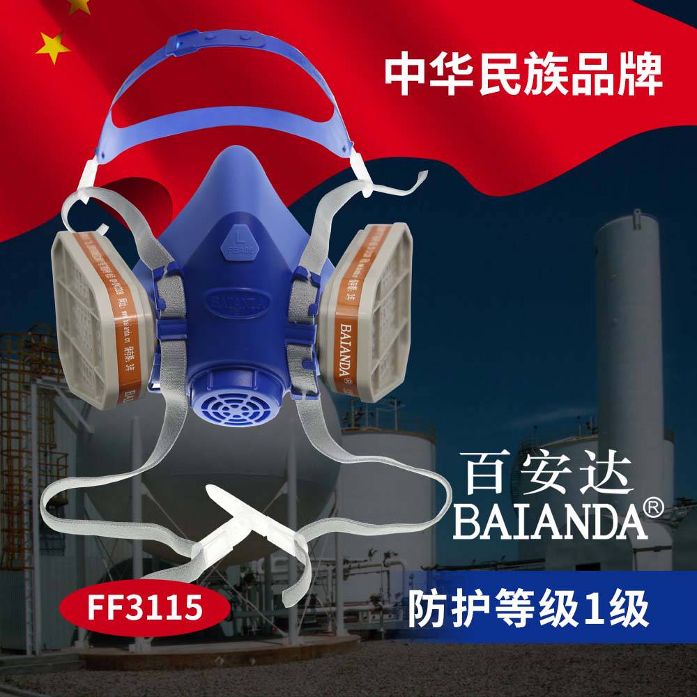 百安达 FF3115 厂家直供 P-A-1 防**气体 防毒面具 液态硅胶防毒面罩