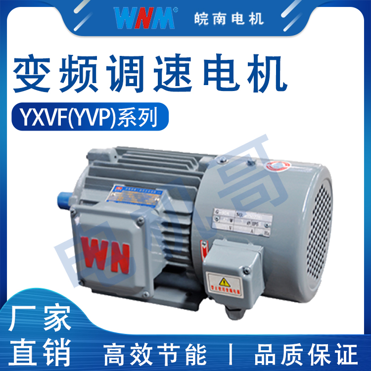 变频电机无极调速 YXVF系列变频调速电动机 操作简单
