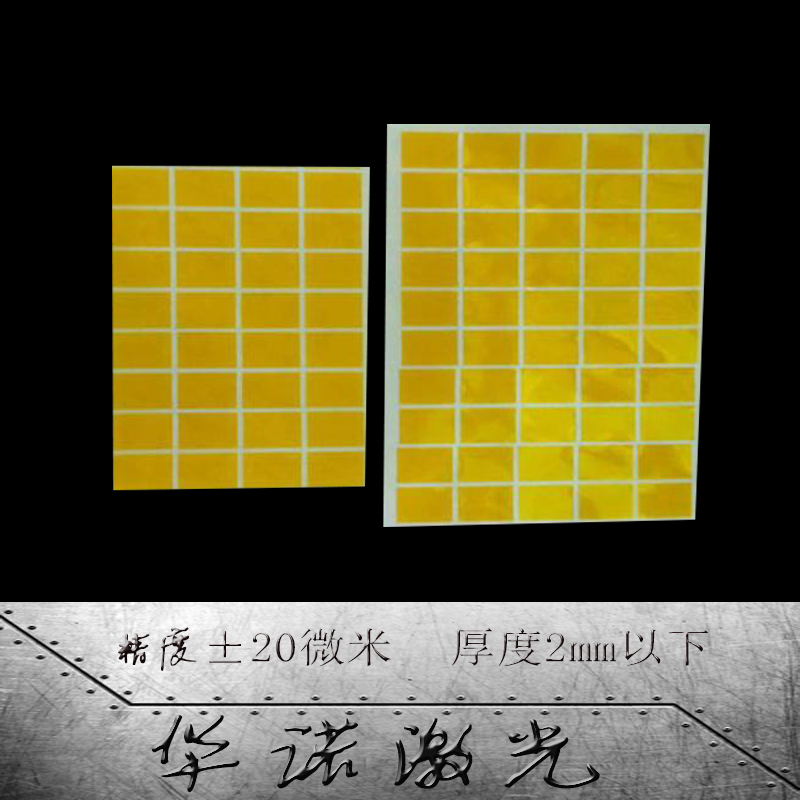 厦门电子聚酰亚胺切割服务 北京耐高温异形切割 高精度加工±10um