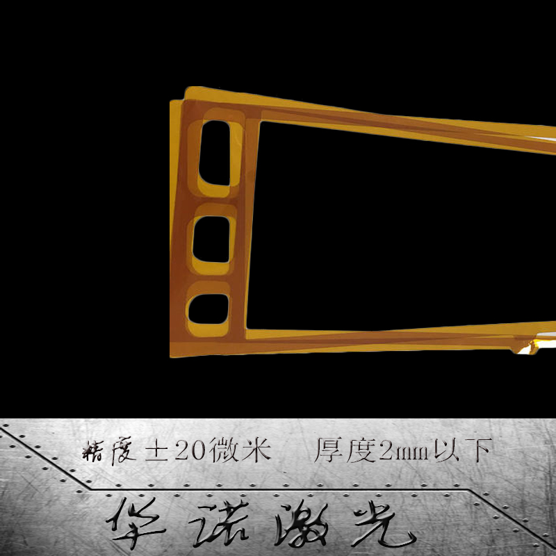 上海FPC薄膜切割加工 金属异形狭缝切割 来图定制