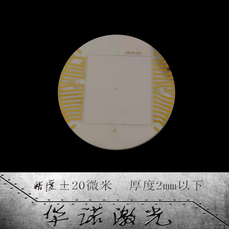 深圳紫外激光薄膜切割公司 FPC切割打孔 相机定位
