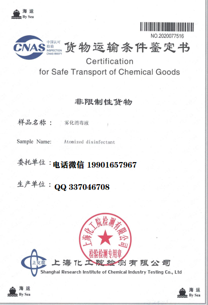 上海化工院货物运输条件鉴定书运输鉴定化工鉴定普货鉴定非危鉴定