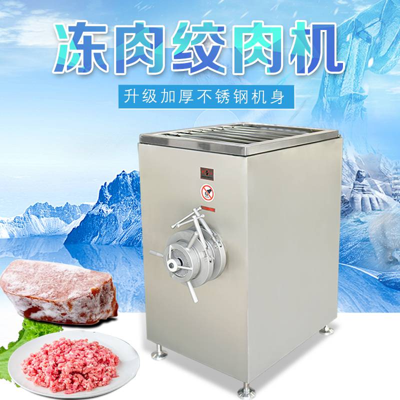 冻肉厂，冻品加工的机器，冻肉绞肉机，冻肉碎肉机多少钱
