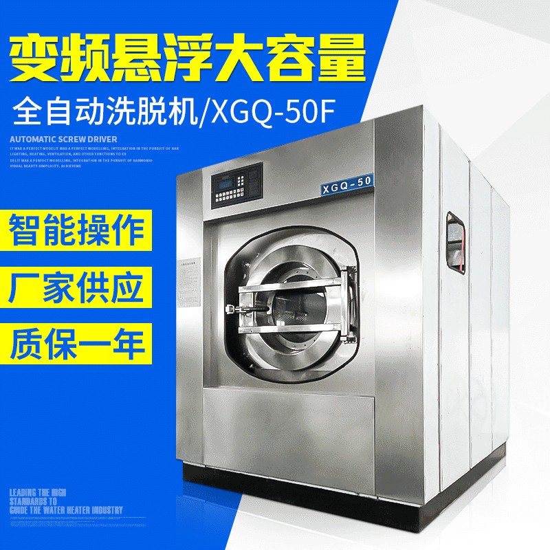 河北唐山50kg洗衣房工业洗衣机、全自动洗脱两用机、30公斤全自动水洗机