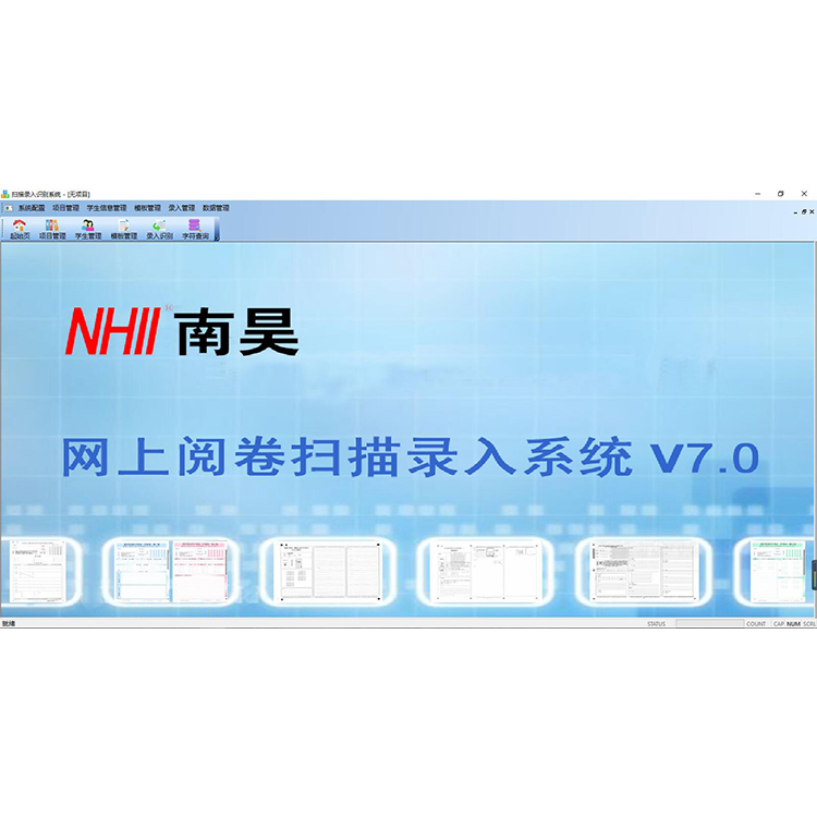 南昊 学校阅卷设备 网络阅卷系统 生产厂家