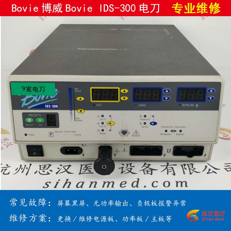 惠州Bovie博威高频电刀维修
