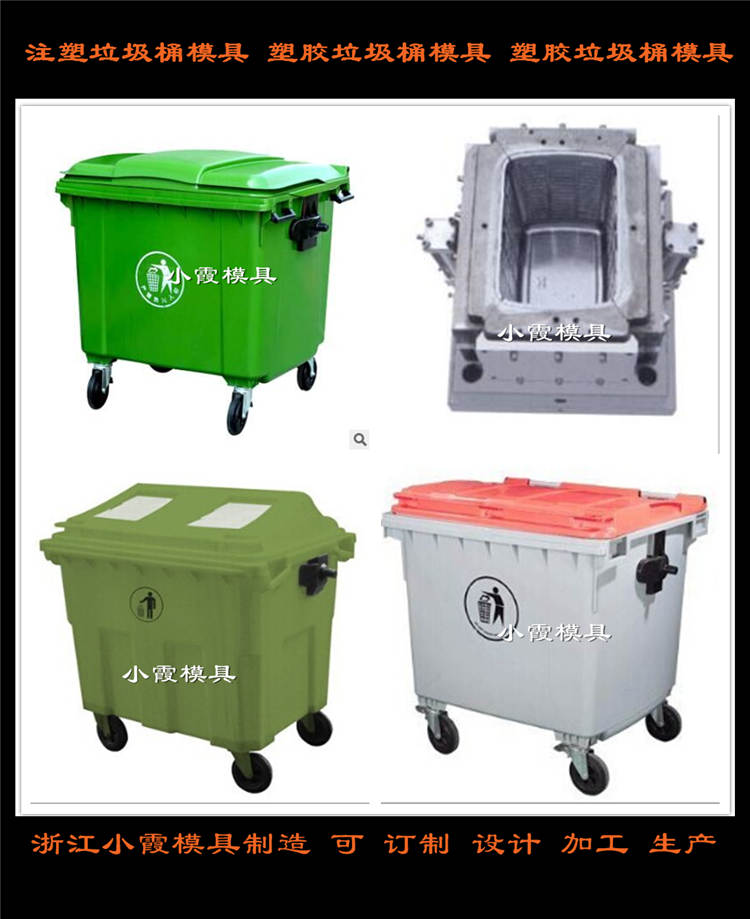 PP塑胶240L垃圾桶模具PE100升垃圾桶注塑模具
