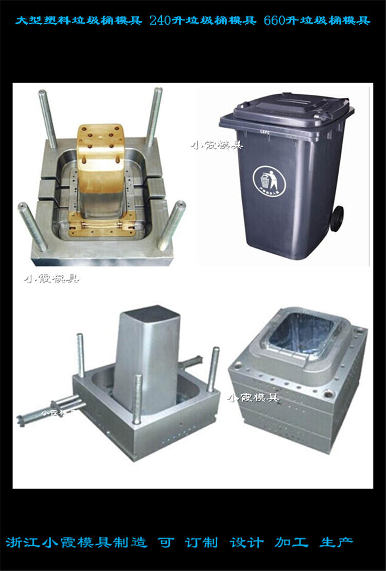 HDPE塑胶大型垃圾桶模具PP注射1200升垃圾车模具供应商
