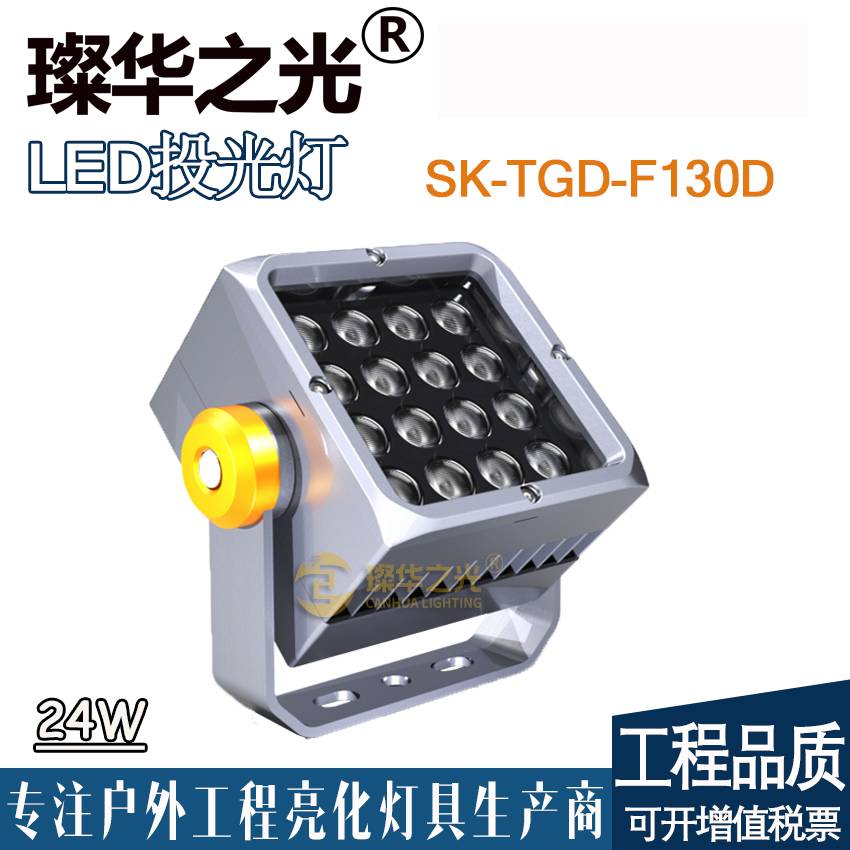 璨华照明SK-TGD-F130D LED投光灯24W36W54W方形高功率投射灯户外防水园林照树灯