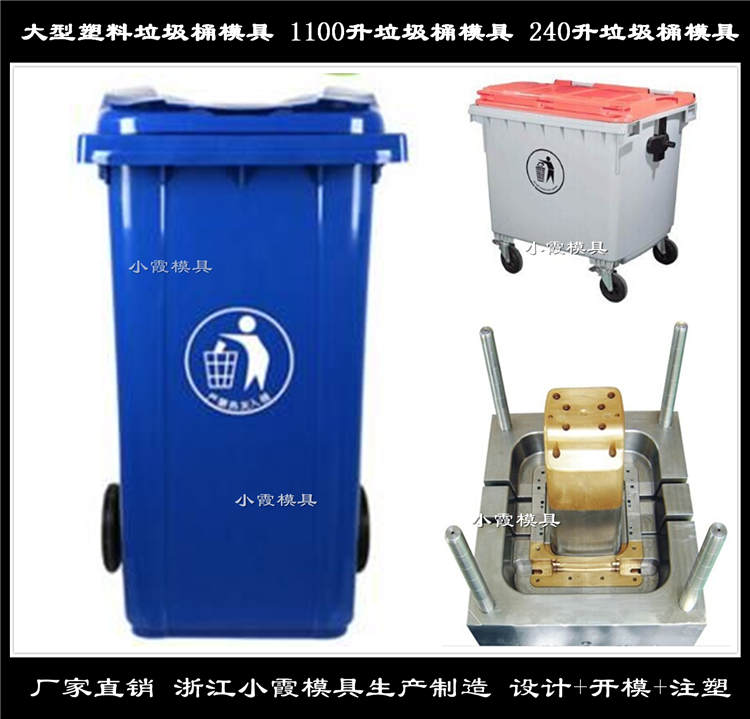 浙江塑料模具加工塑胶240升垃圾桶模具制造