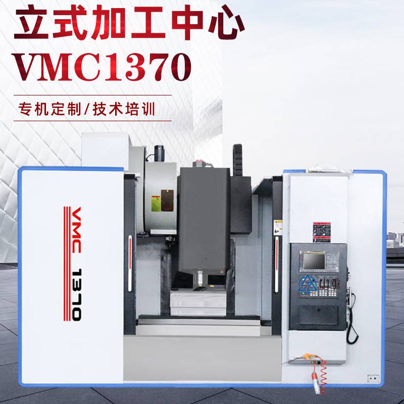 山重-直供vmc1370加工中心24把刀机械刀库三轴线轨 立式加工中心