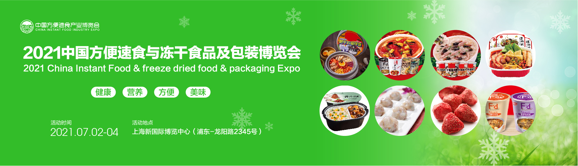 2021中国方便速食及冻干食品博览会