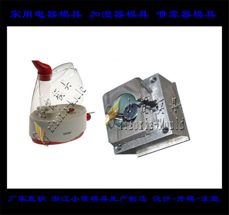中国小霞模具出口雾化器塑料外壳模具