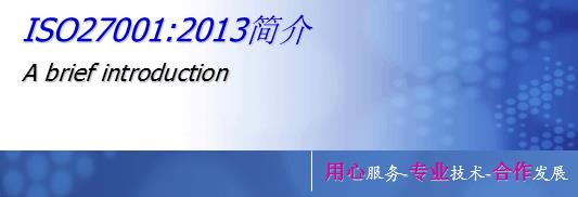 深圳ISO27001认证培训