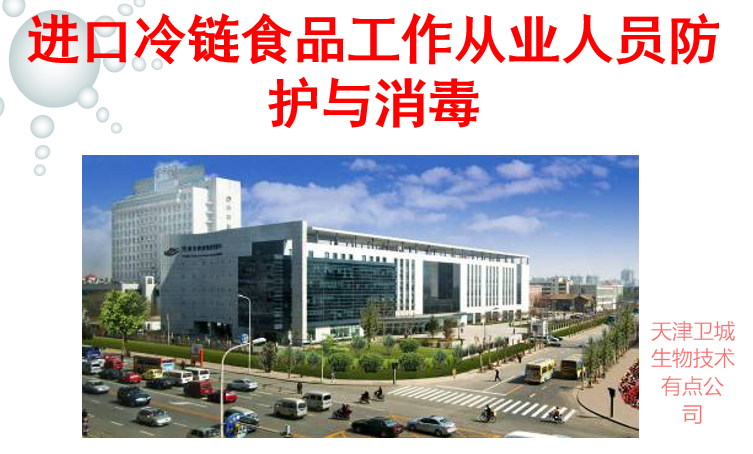 天津市消毒服务病媒生物防治服务公司