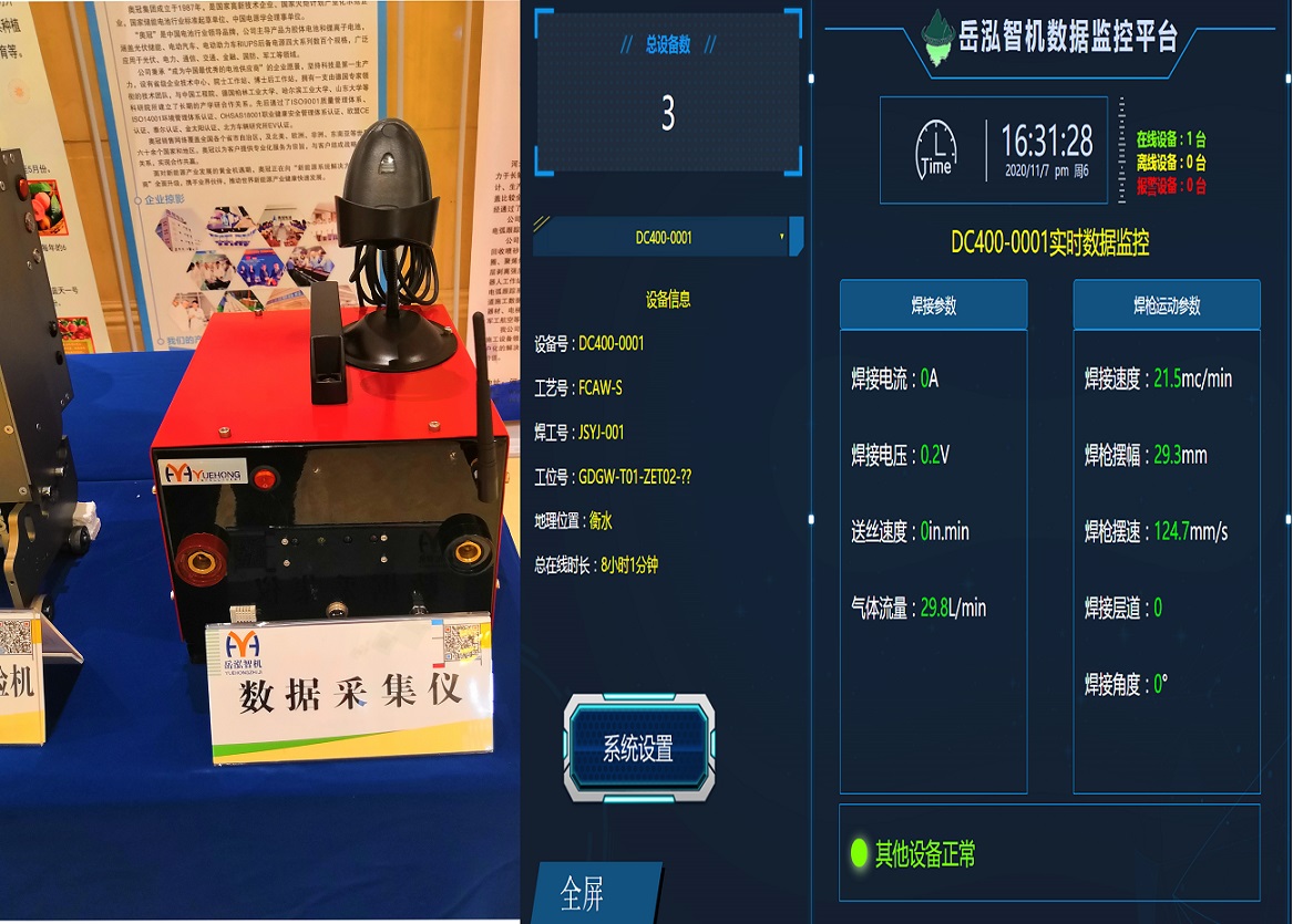 六轴机器人焊接过程自动记录系统电流\电压\气体流量记录