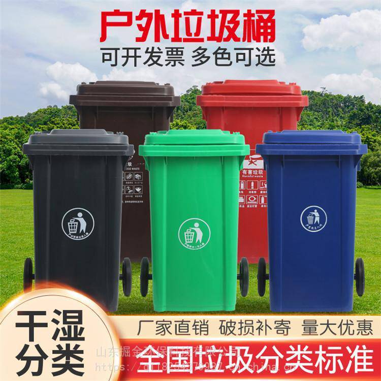 贵阳环卫户外120升垃圾桶 塑料挂车240升垃圾桶 工业垃圾投放桶